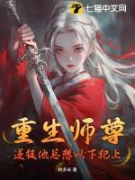 师尊在上逆徒别乱来