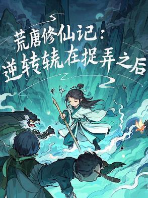 荒唐全集
