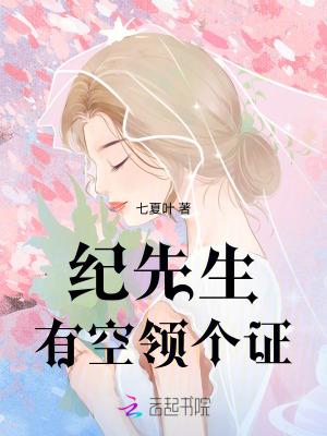 纪先生的小情诗全文完结免费阅读