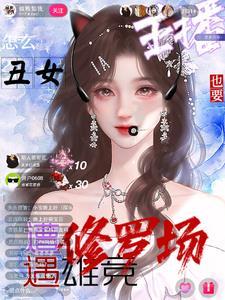 超级新主播冠军