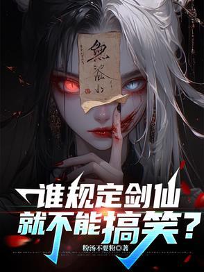 剑仙的话