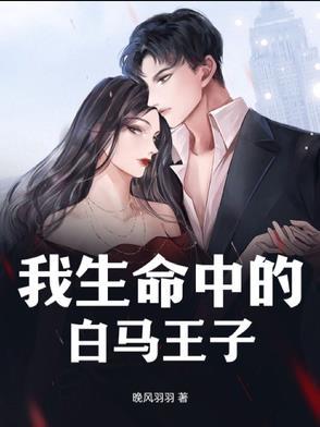 我生命中的白娘子视频