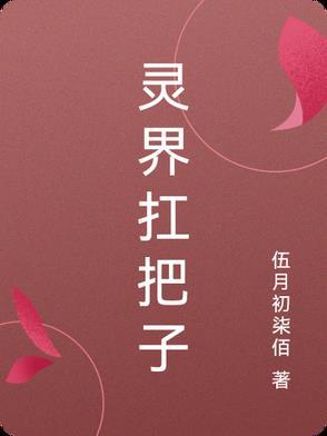灵界最强