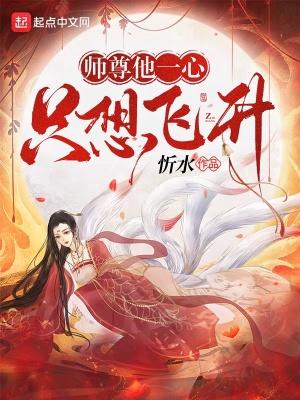 师尊他总想