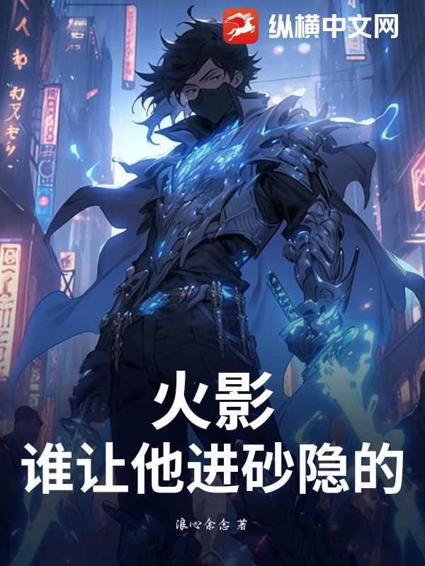 砂隐进攻木叶
