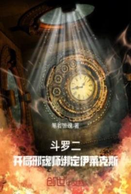 斗罗2开局