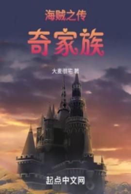 海贼王之大家族