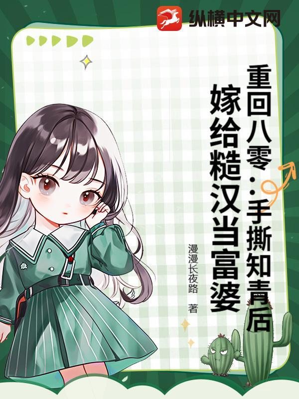 重生八零嫁糙汉军长免费阅读