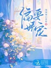 偏要娇宠沈砚川最新章节更新