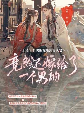 古代男生穿越到现代的