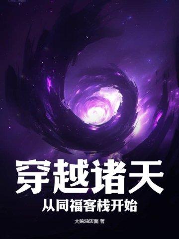 诸天穿越门