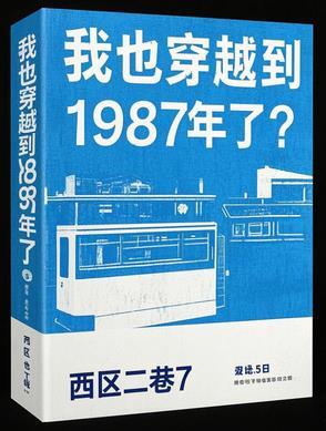 穿越到1987年的韩剧