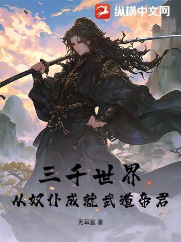 三千界(穿越)笔趣阁