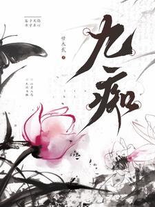 疯批反派总想对我强取豪夺免费阅读