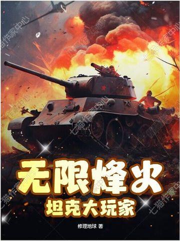 无限火力无限风墙
