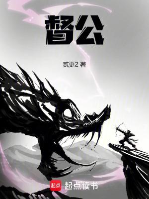 督公在上漫画免费观看下拉快看漫画