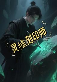 灵影刻印四个地方