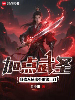 加点武圣我砍人从来不用第二刀百度