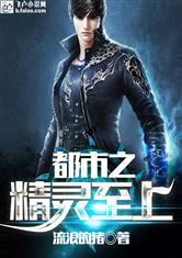 都市之精灵世纪