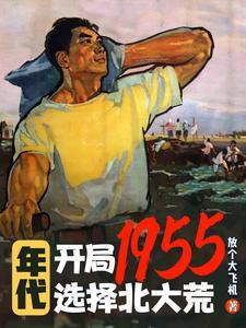 年代开局杀穿四合院辗转北大荒 作者放个大飞机