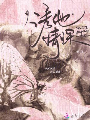 诱你情深 txt