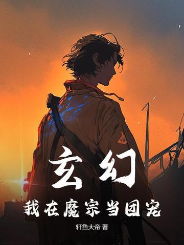 我在魔宗当卧底