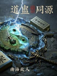蛊道人 百科
