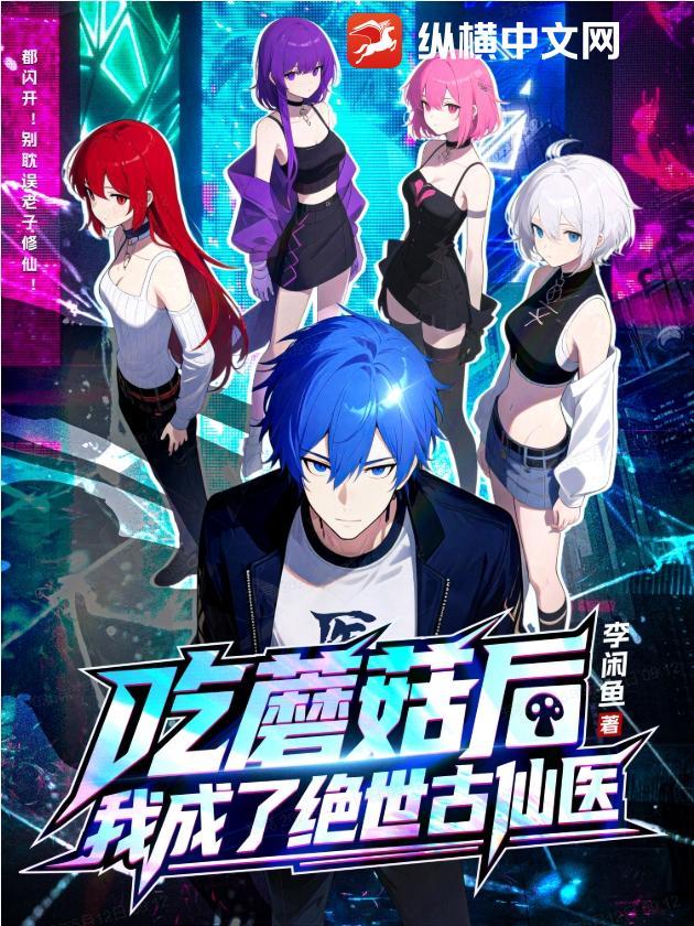 吃了蘑菇的幻觉