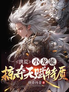 洪荒龙龙龙