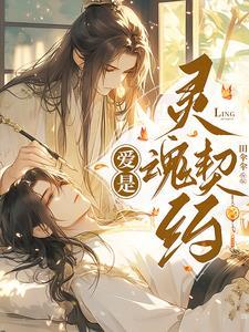 爱是灵魂的氧气