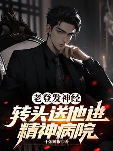 系统让我送快递全本免费阅读