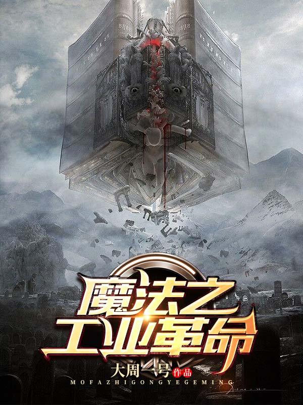 工业魔法帝国