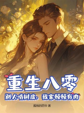 重生八零a