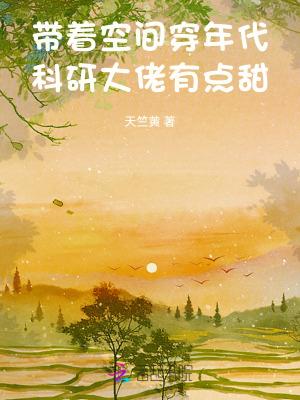 科研大佬有点甜笔趣阁
