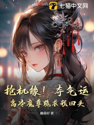魔尊抢亲