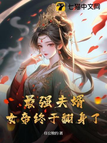 最强女婿免费阅读全文