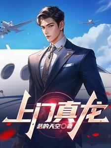 上门龙嫌