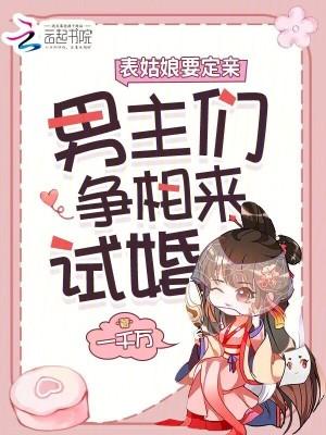 表姑娘圆房是哪一章