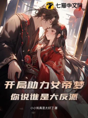 开局女帝倒追我