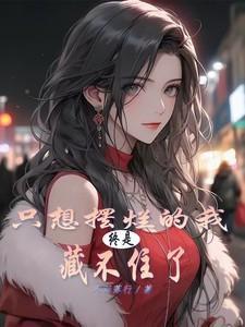 不想摆烂什么意思