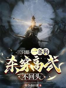 三只眼睛的狗图片