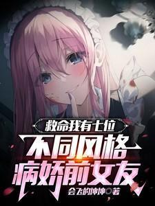 病娇女友