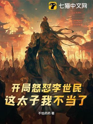 开局揍了李世民