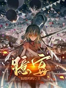 臆宴中神宫千鹤最后和谁在一起