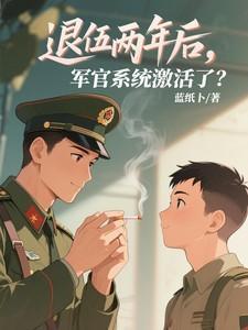 军官退役制度