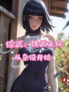 主角有魏武卒
