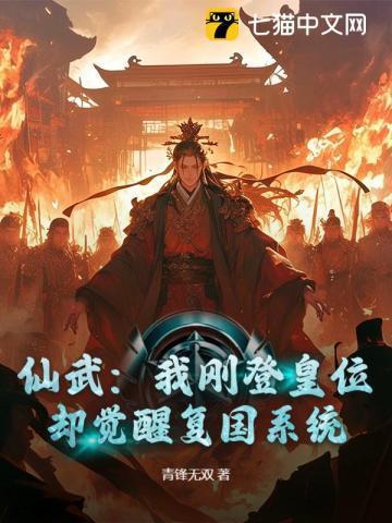 我穿越到了仙武帝尊