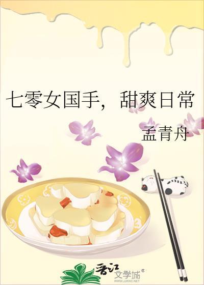 甜爽日常在线阅读