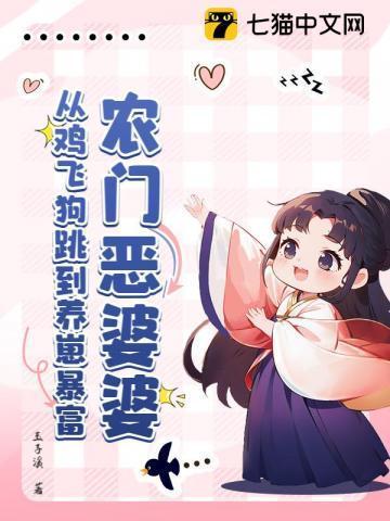 农门恶婆婆全文