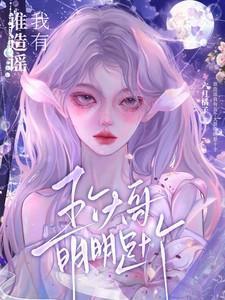 明明是十个人